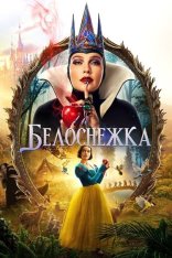 Белоснежка / Snow White (2025) WEB-DL 1080p | Лицензия Белоснежка / Snow White (2025) WEB-DL 1080p | Лицензия